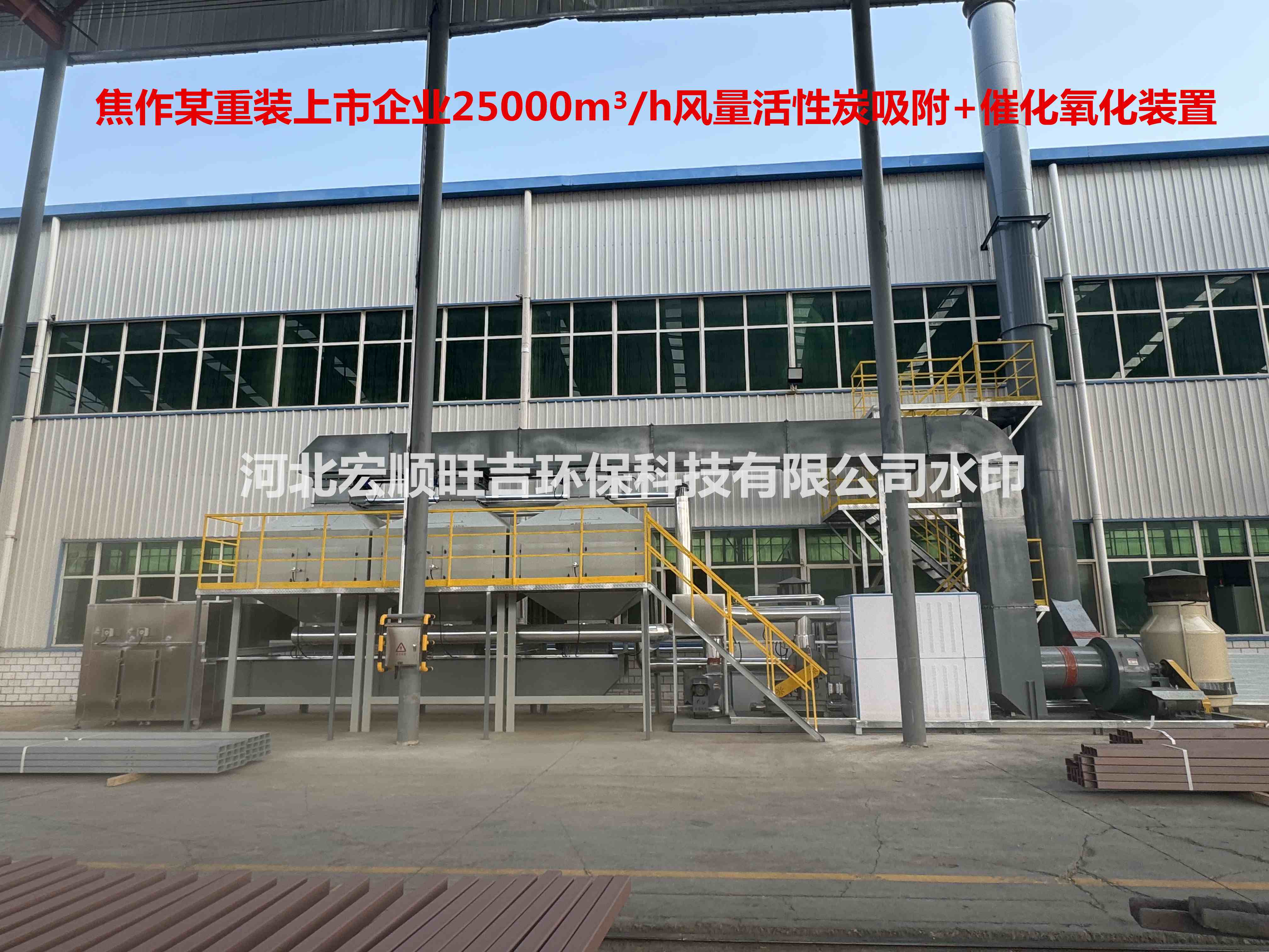 焦作某重装上市企业25000m³/h风量活性炭吸附+催化氧化