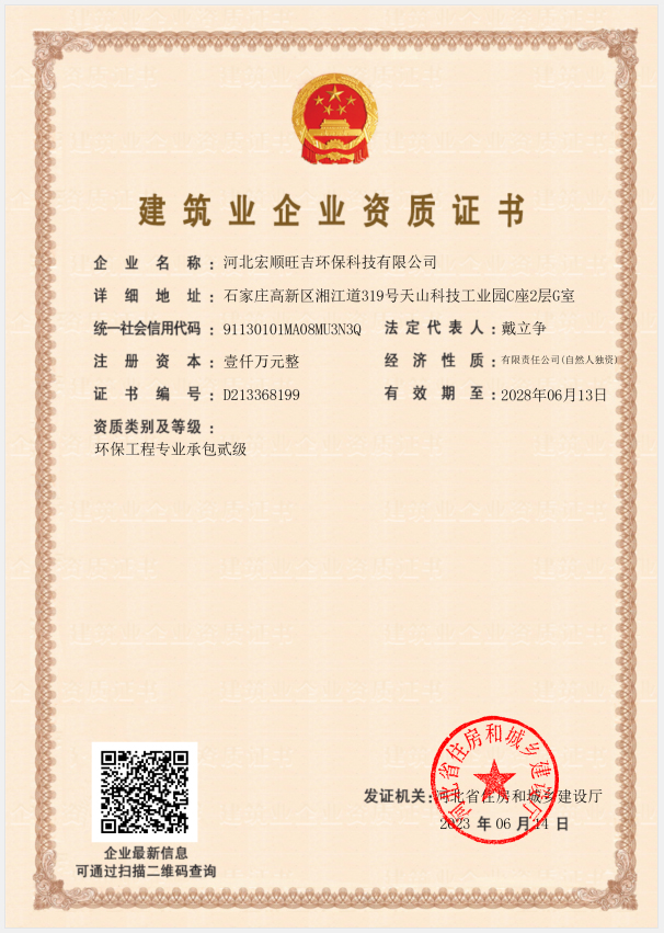 建筑业企业资质证书 