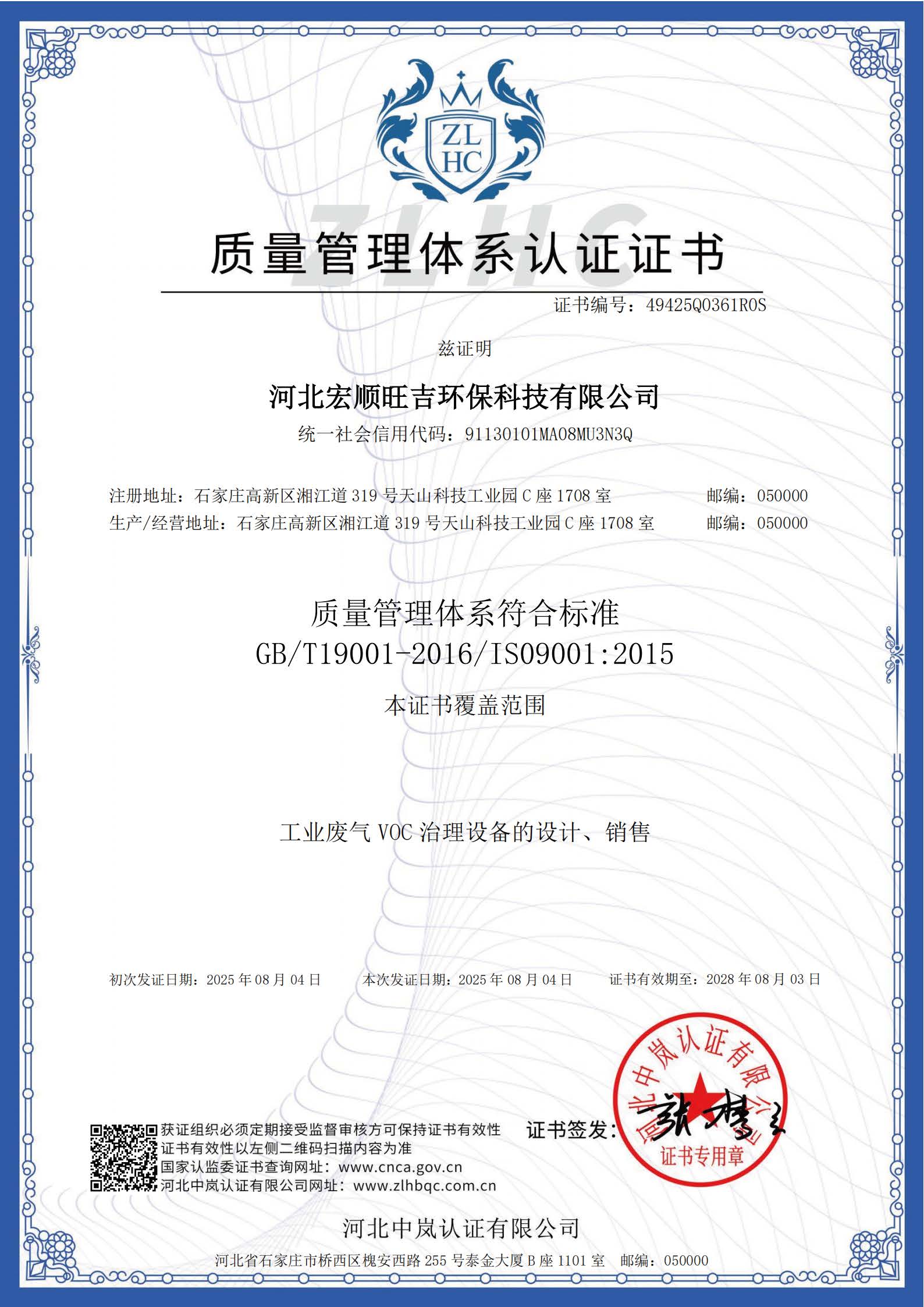 质量管理体系认证证书 